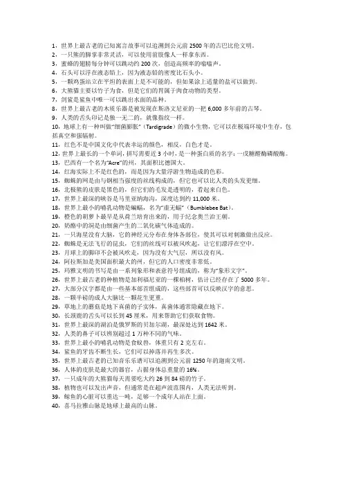 100个冷知识