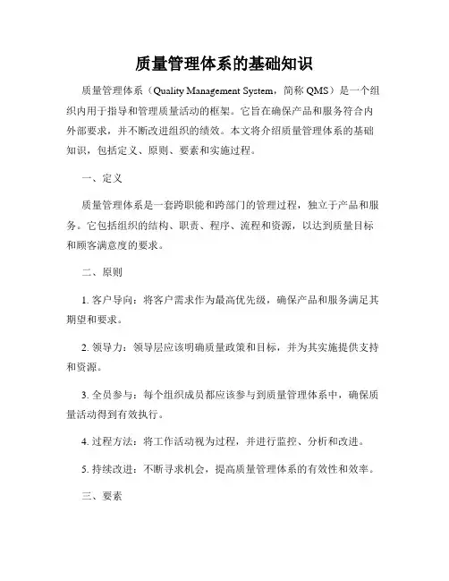 质量管理体系的基础知识