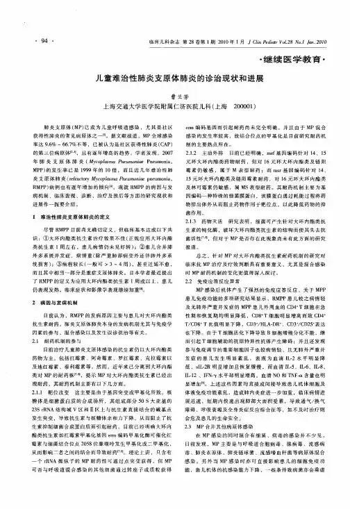 儿童难治性肺炎支原体肺炎的诊治现状和进展