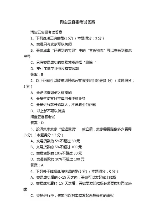 淘宝云客服考试答案