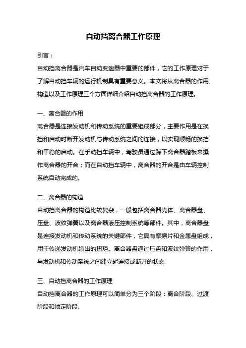 自动挡离合器工作原理