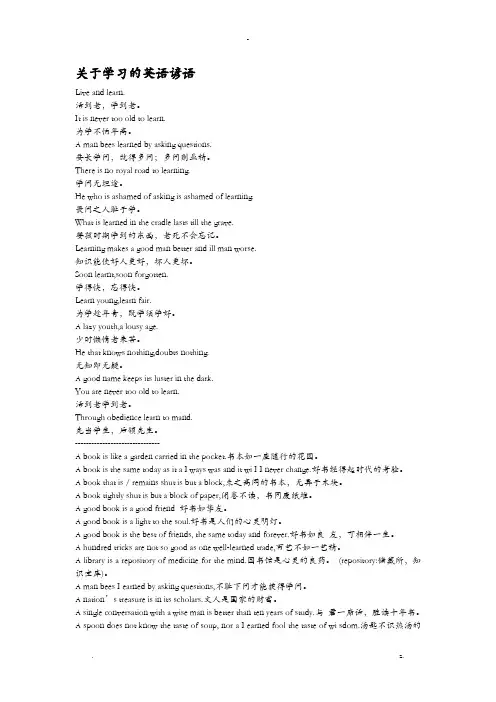 关于学习的英语谚语