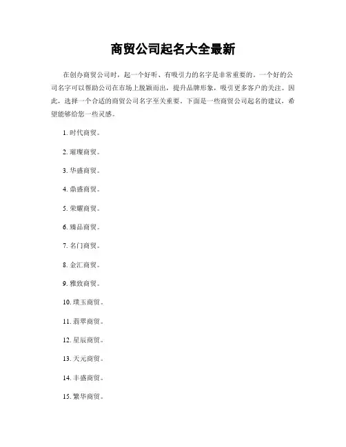 商贸公司起名大全最新