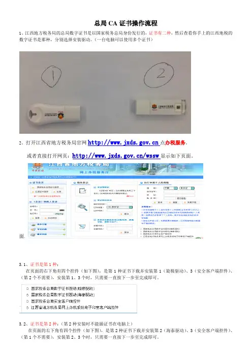 最新总局CA证书操作说明 (1)