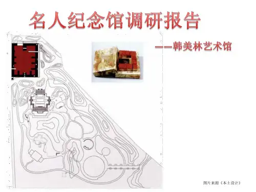 崔恺 韩美林艺术馆调研