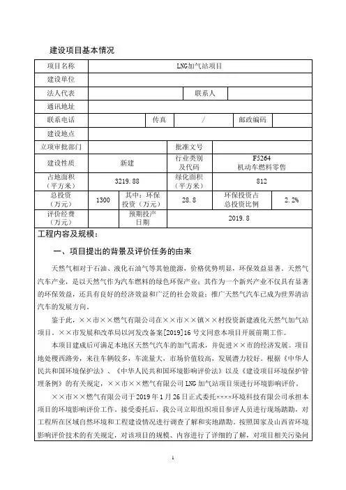 LNG加气站项目环境影响报告表