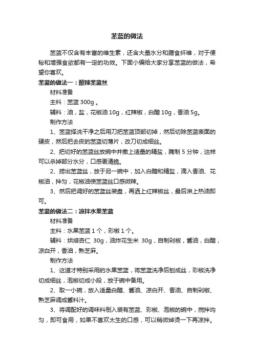 苤蓝的做法