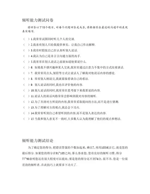 倾听能力测试