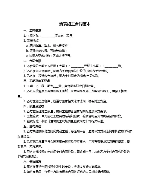 清表施工合同范本