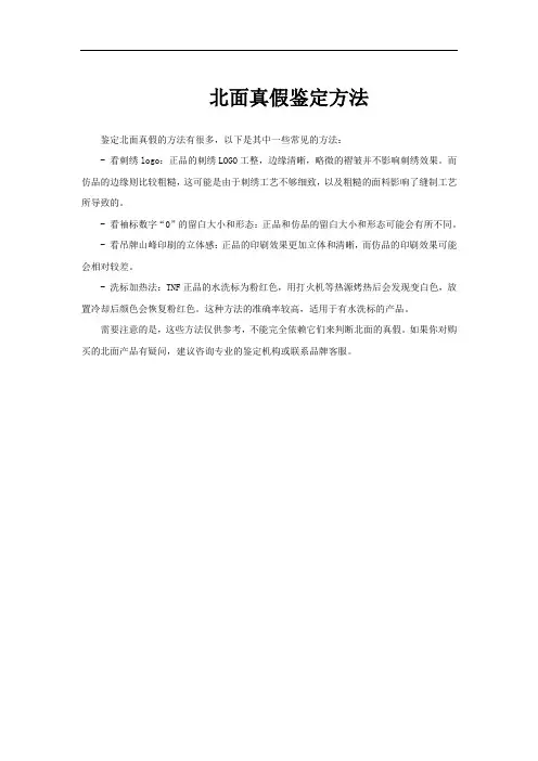 北面真假鉴定方法