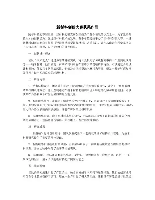 新材料创新大赛获奖作品