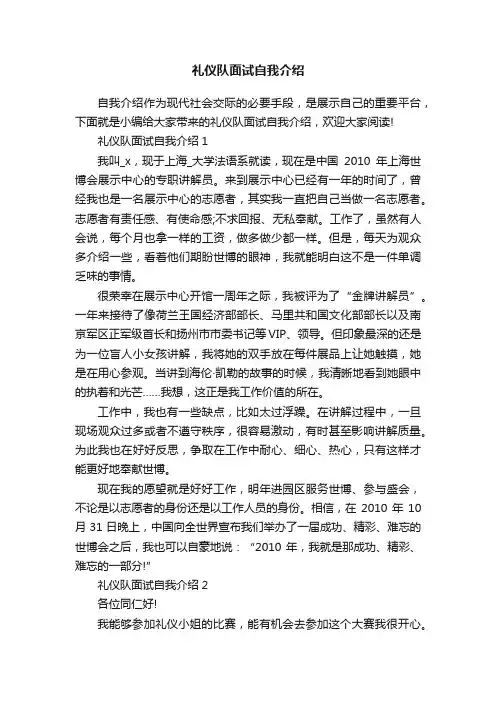 礼仪队面试自我介绍