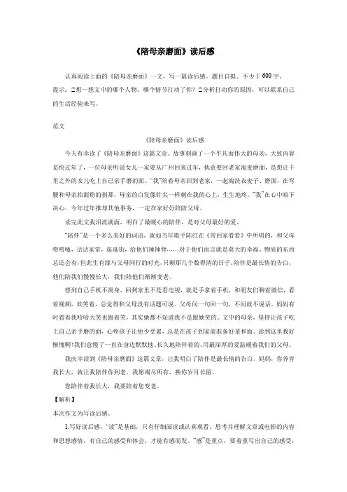 《陪母亲磨面》读后感