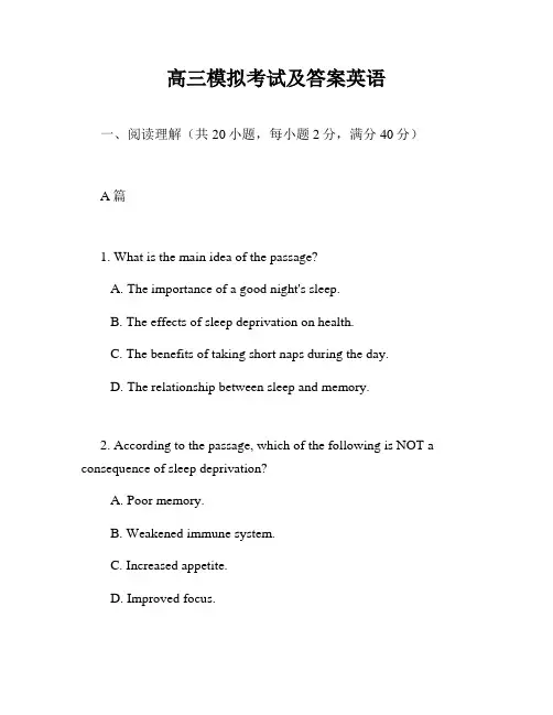 高三模拟考试及答案英语