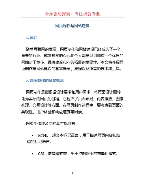 网页制作与网站建设