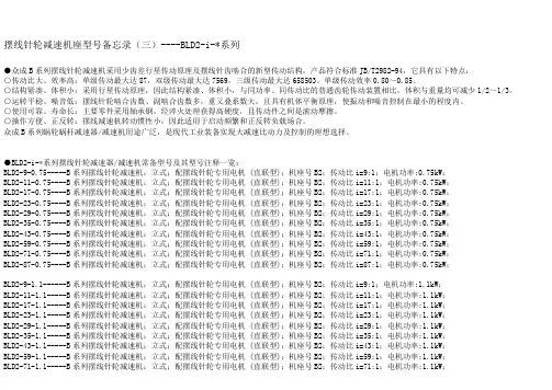 BLD2-i-系列摆线针轮减速机备忘003