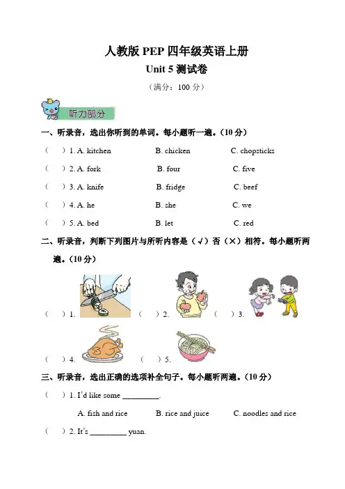 人教版PEP四年级英语上册《unit5 第五单元测试卷》(附答案)