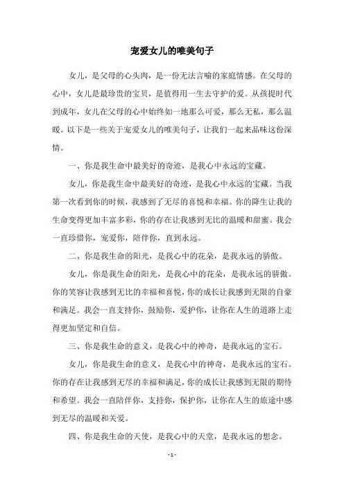 宠爱女儿的唯美句子