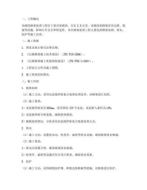 路段路基处理工程施工方案