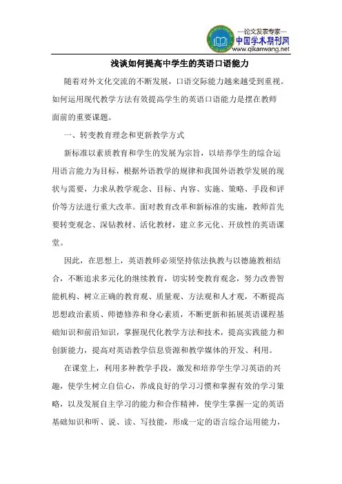 如何提高中学生的英语口语能力