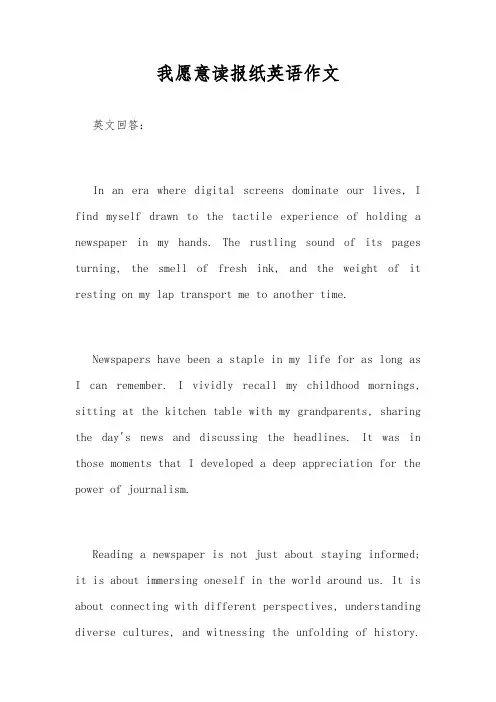 我愿意读报纸英语作文