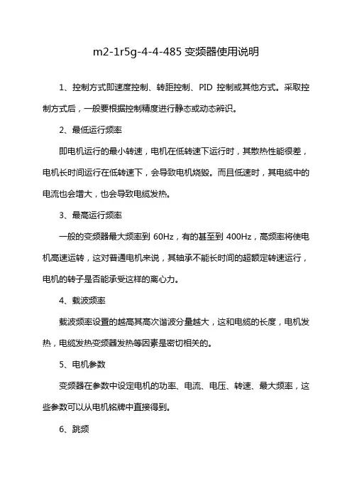 m2-1r5g-4-4-485变频器使用说明