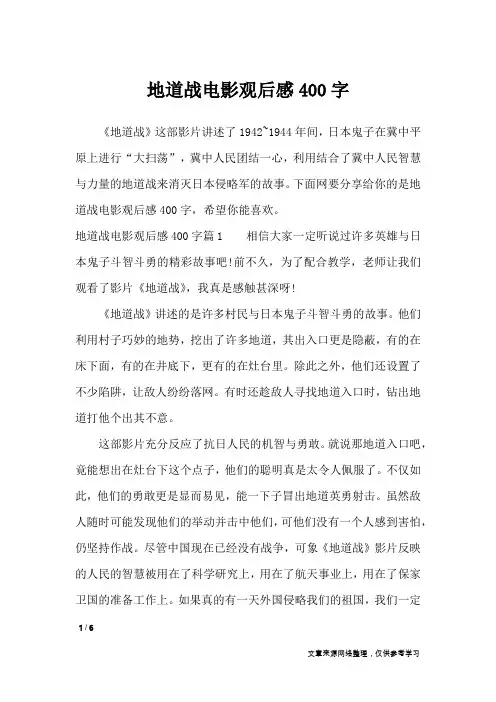 地道战电影观后感400字_作文专题