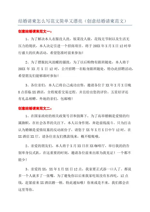 结婚请柬怎么写范文简单又漂亮(创意结婚请柬范文)