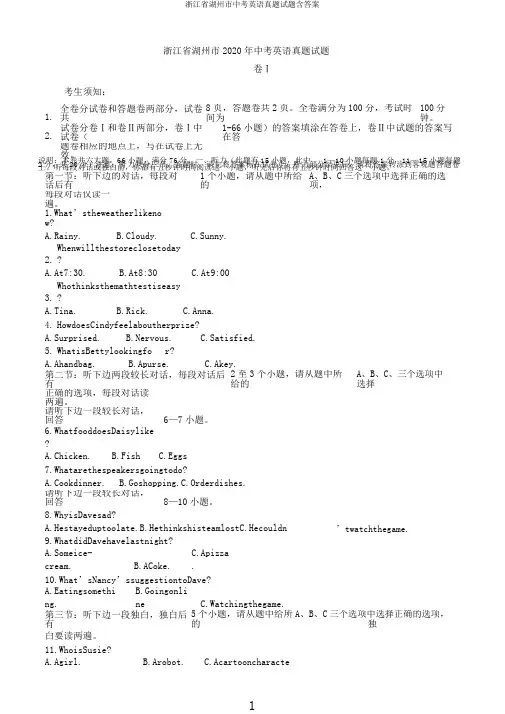 浙江省湖州市中考英语真题试题含