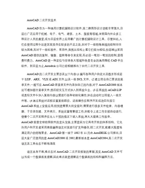 AUTOCAD二次开发技术