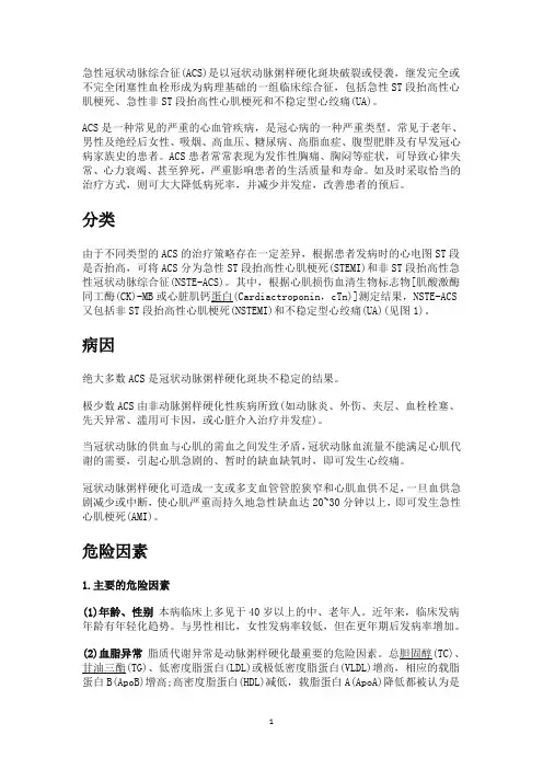 ACS急性冠脉综合征