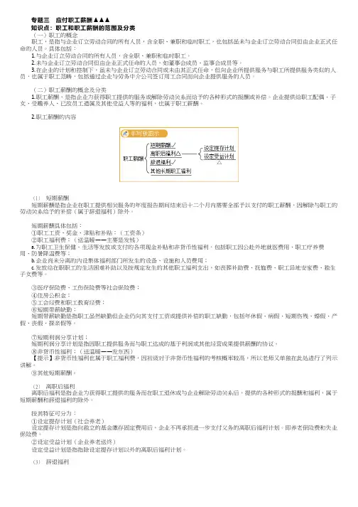 初级会计实务：职工和职工薪酬的范围及分类