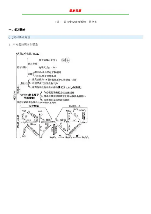 氧族元素