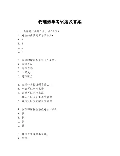 物理磁学考试题及答案