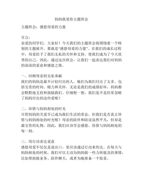 妈妈我爱你主题班会