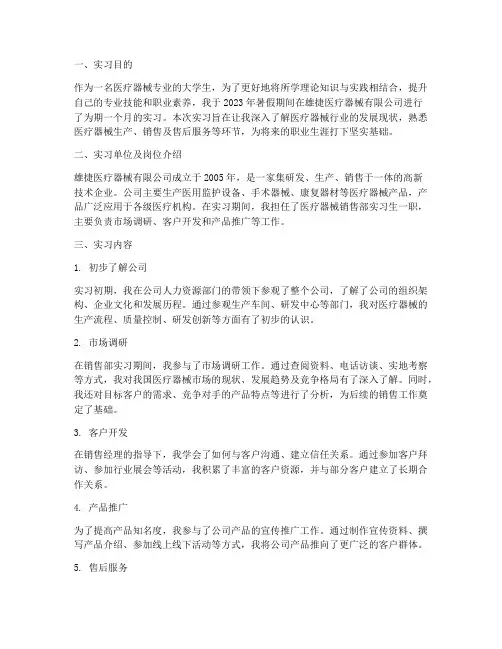 雄捷医疗器械实习报告