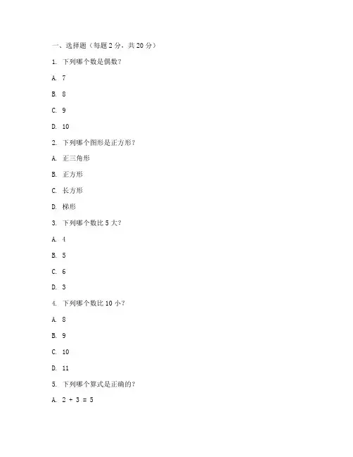 小学二年级数学月考试卷
