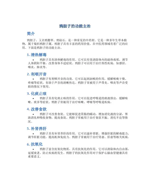 鸦胆子的功能主治