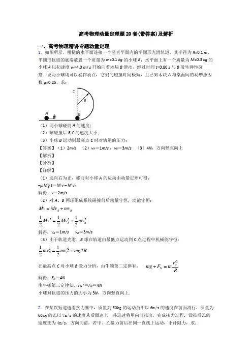 高考物理动量定理题20套(带答案)及解析