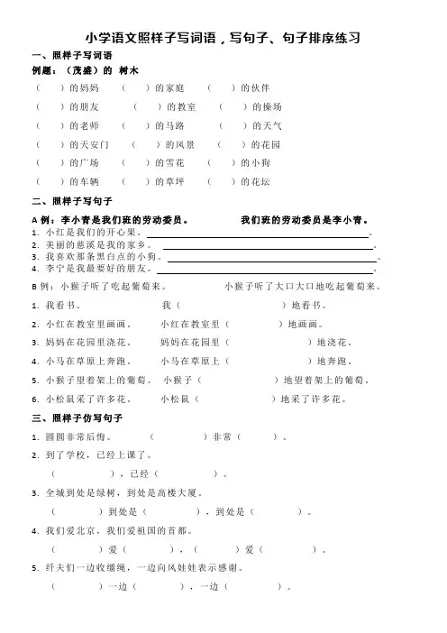 小学语文二年级照样子写词语,写句子练习