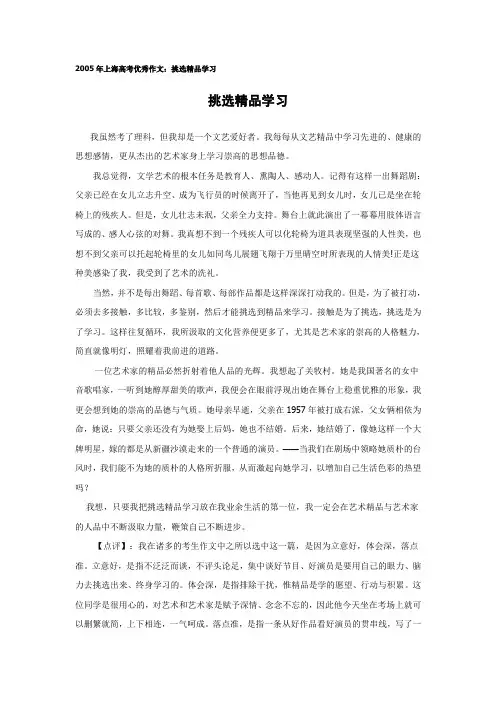 2005年上海高考优秀作文：挑选精品学习)