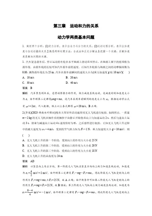 动力学两类基本问题-高中物理第三章专项练习