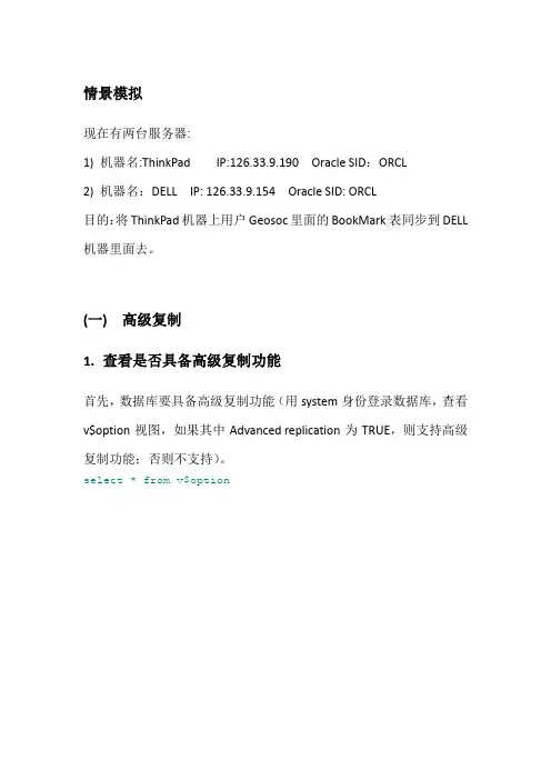 Oracle数据库同步解决方案