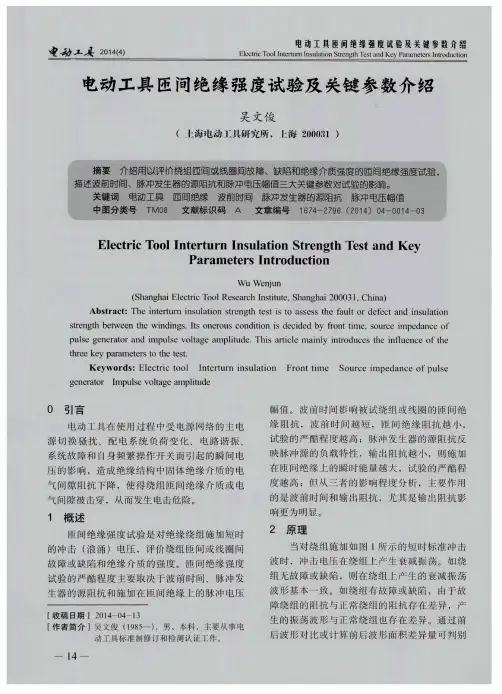 电动工具匝间绝缘强度试验及关键参数介绍