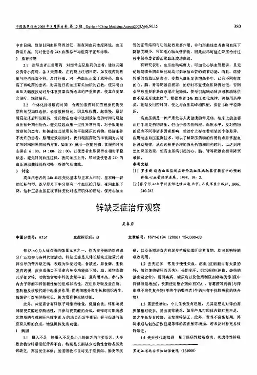 锌缺乏症治疗观察