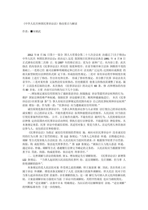 新民诉解释解读