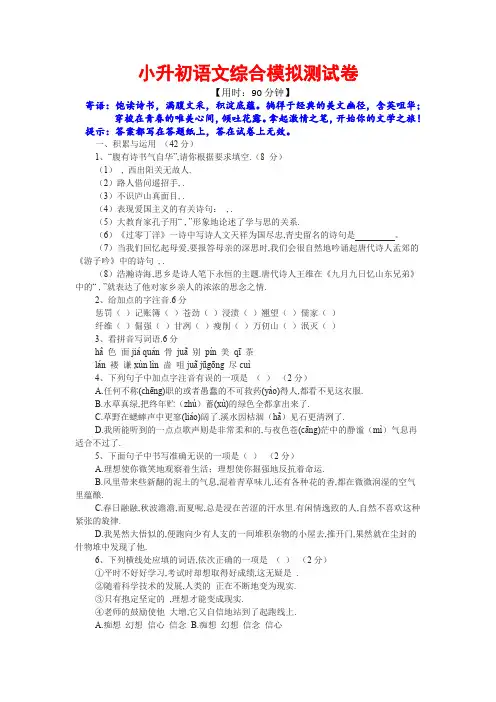 2020广州8最新小升初语文综合测试卷及参考答案