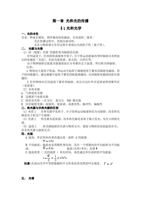 光学第一章总结