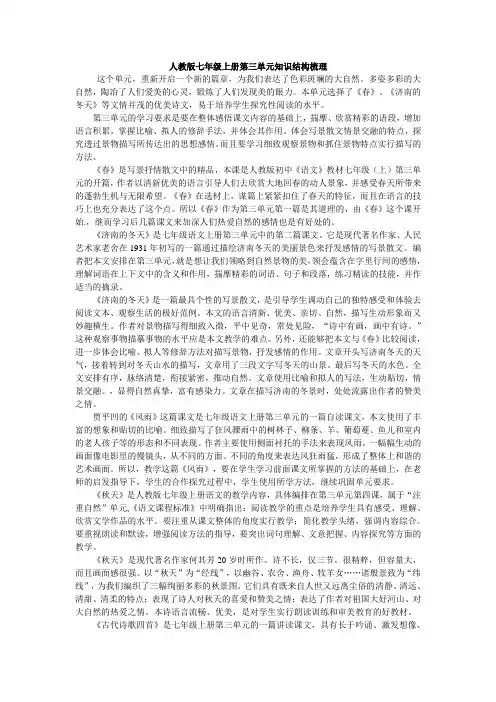 人教版七年级上册第三单元知识结构图