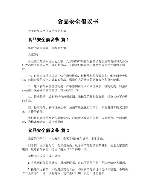 食品安全倡议书